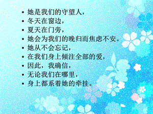 《慈母情深》ppt课件[1].ppt