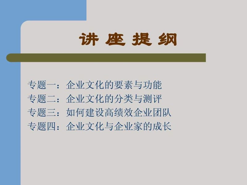 清华大学邹广文博士企业文化与团队建设全案(89页ppt ).ppt_第2页