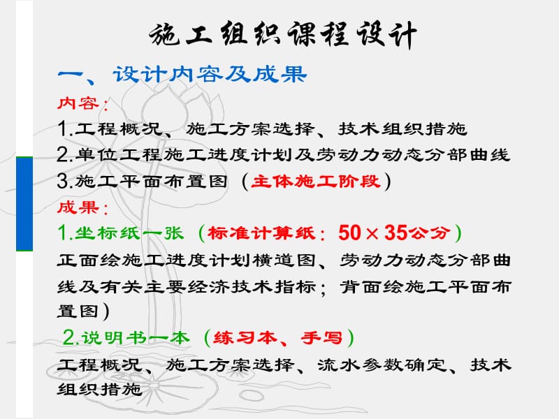 施工组织课程设计.ppt_第1页