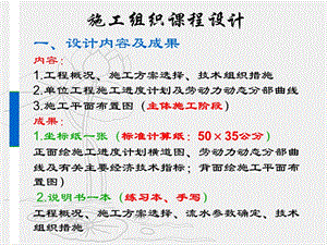 施工组织课程设计.ppt