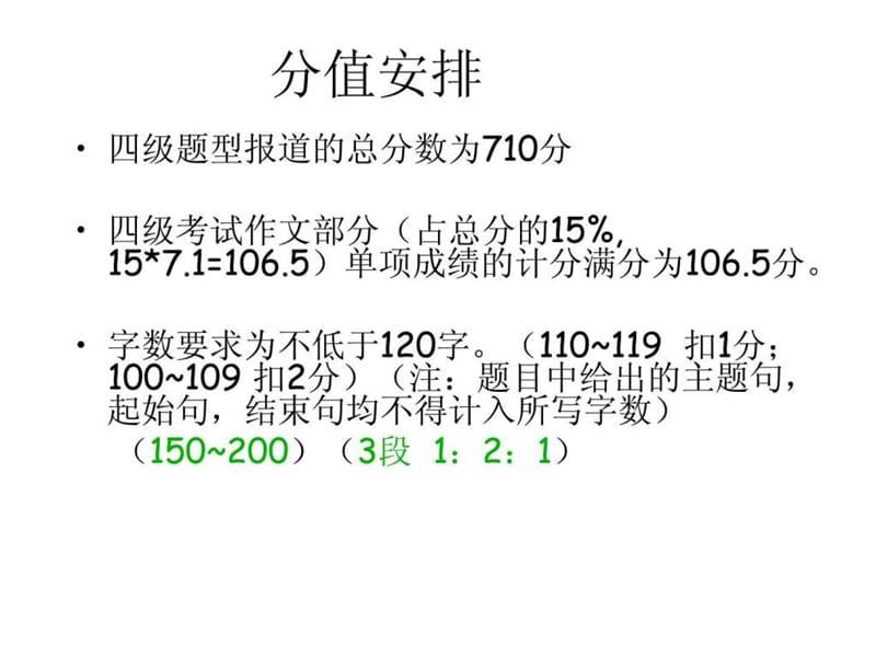 四级作文基本知识.ppt_第2页