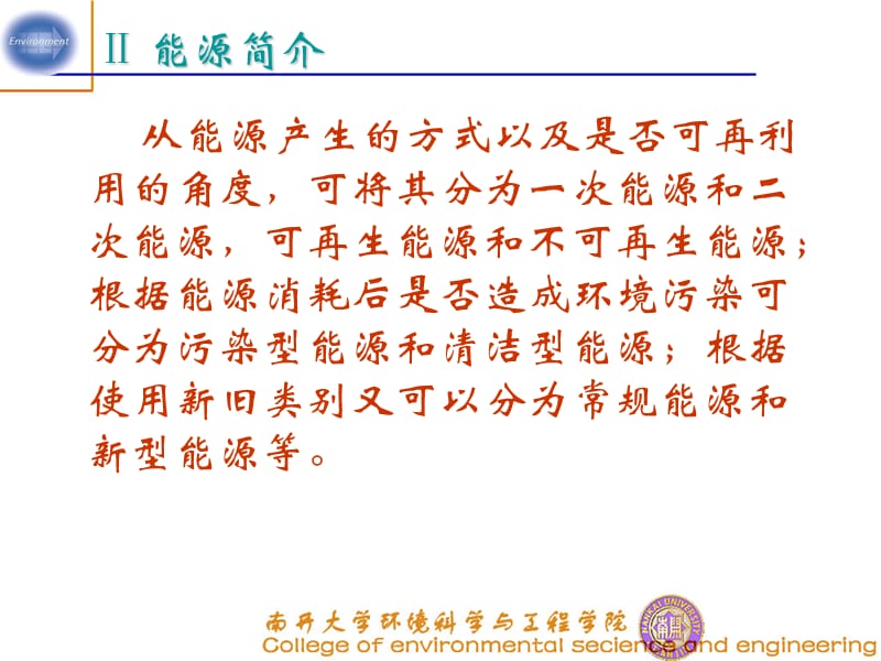 社会经济系统能流分析概述.ppt_第3页