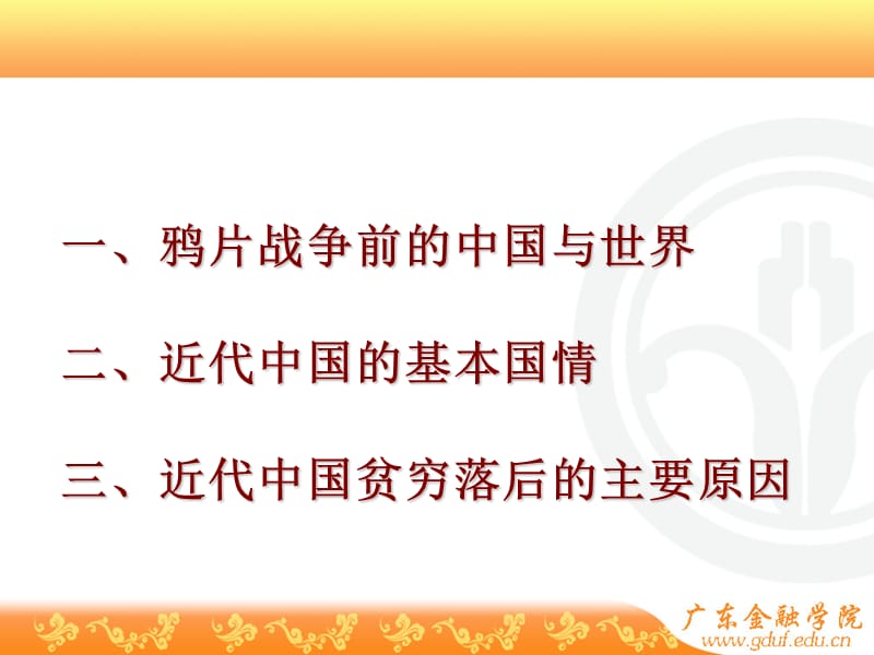 专题一近代中国贫穷落后的根源2.ppt_第2页