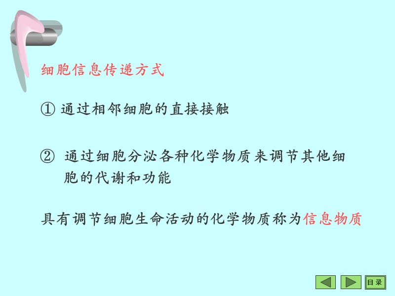 沈阳药科大学生物化学课件——第15章细胞信息转导.ppt_第3页