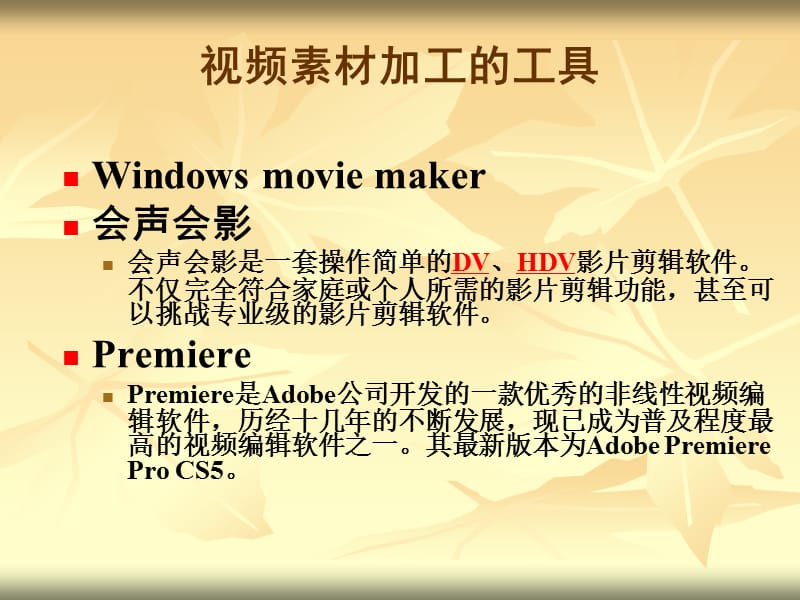 视频素材的加工与处理moviemaker.ppt_第3页