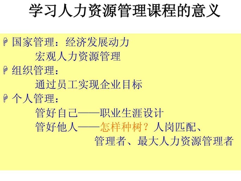 人力资源课程讲义1.ppt_第2页