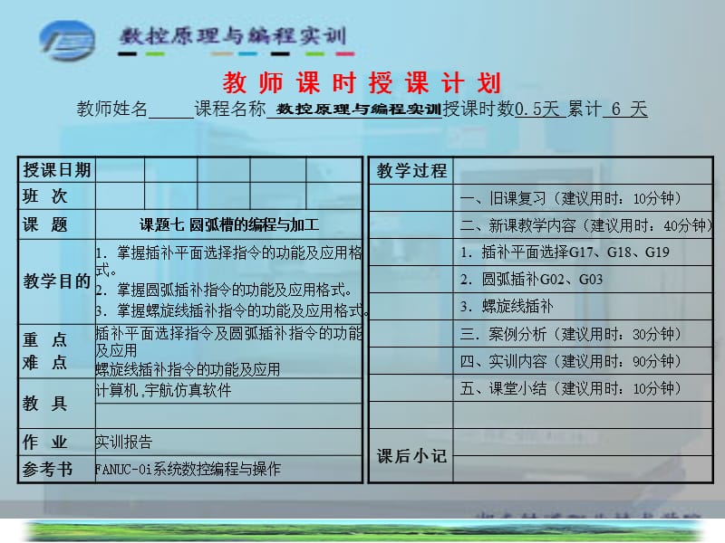 数控编程圆弧槽的编程与加工.ppt_第1页