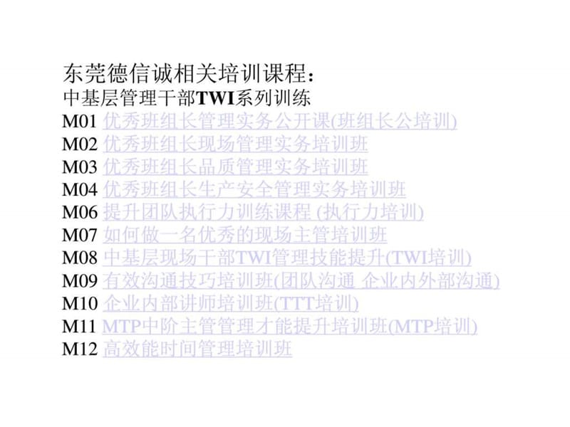 如何做制造型企业的采购员.ppt_第2页