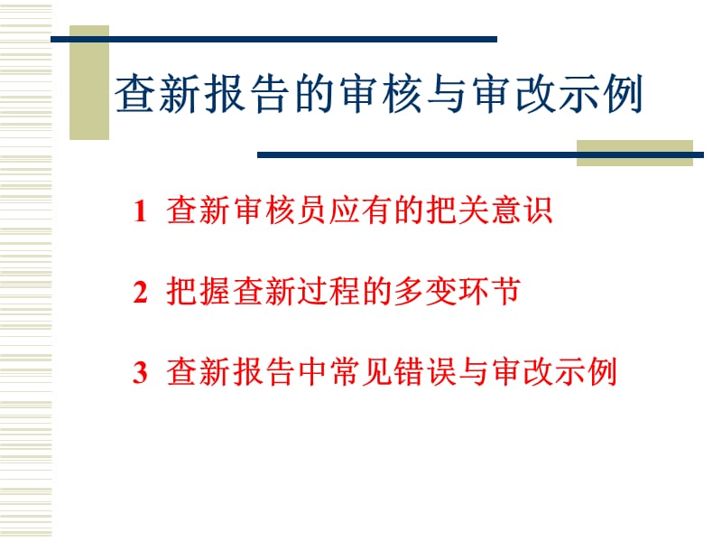 示例天津市科学技术信息研究所吴晓鐄.ppt_第2页