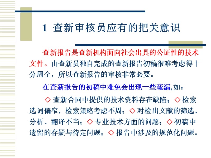 示例天津市科学技术信息研究所吴晓鐄.ppt_第3页