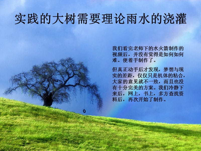 水火箭制作全过程总结.ppt_第3页