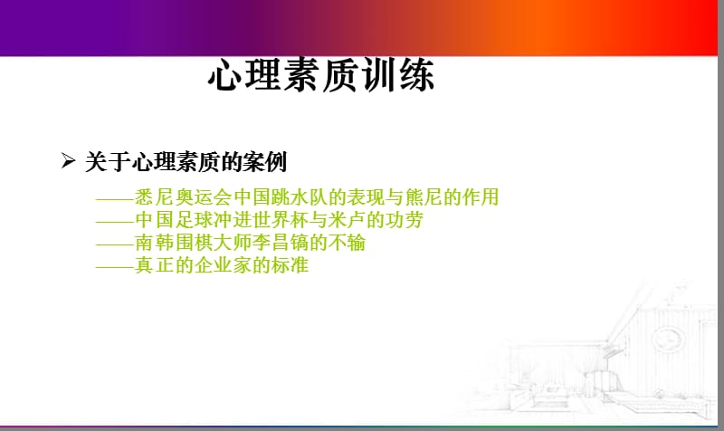 如何培养强大心理素质.ppt_第2页