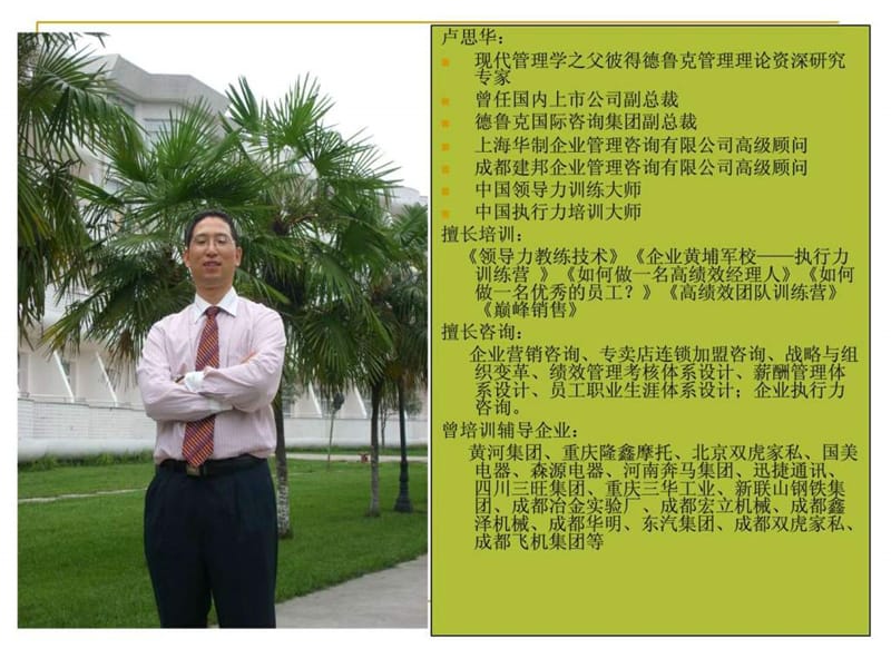 卢思华《如何构建企业人才黄埔军校》培训.ppt.ppt_第2页