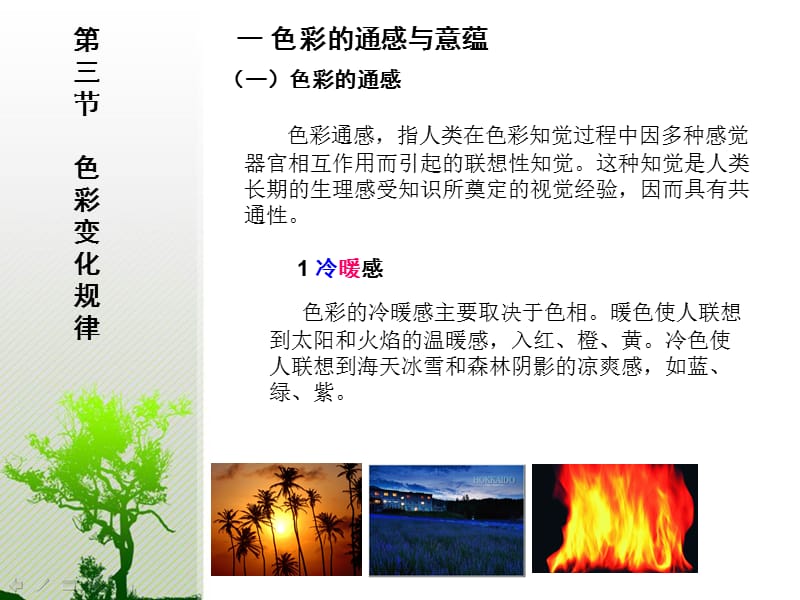 色彩第五节色彩的通感.ppt_第1页