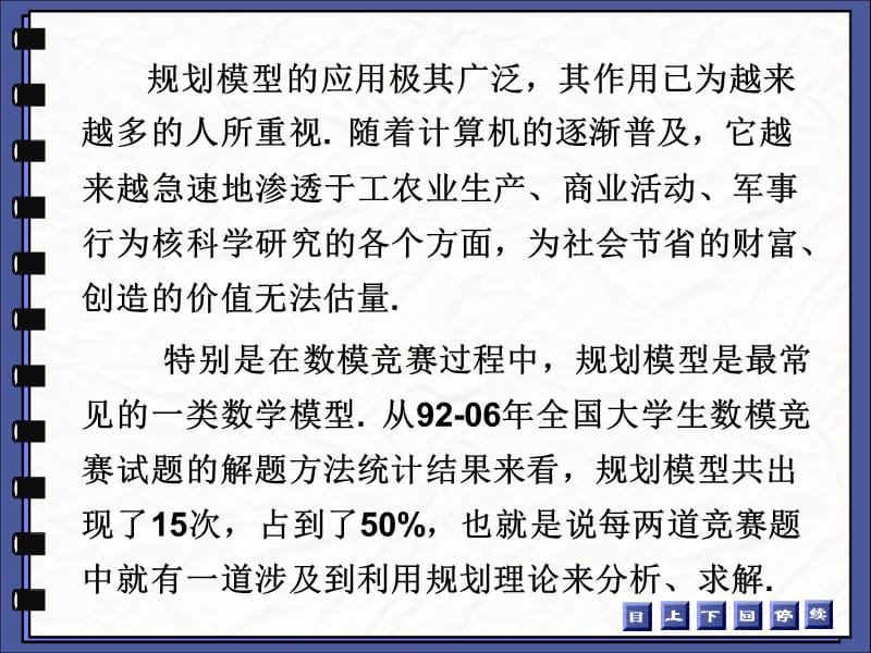 数学建模培训规划理论及模型.ppt_第3页