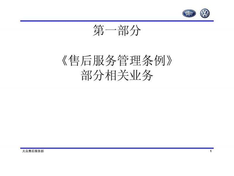 汽车经销商售后服务管理培训.ppt_第1页