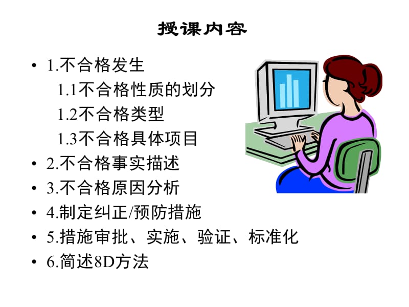 如何制定纠正预防措施.ppt_第3页