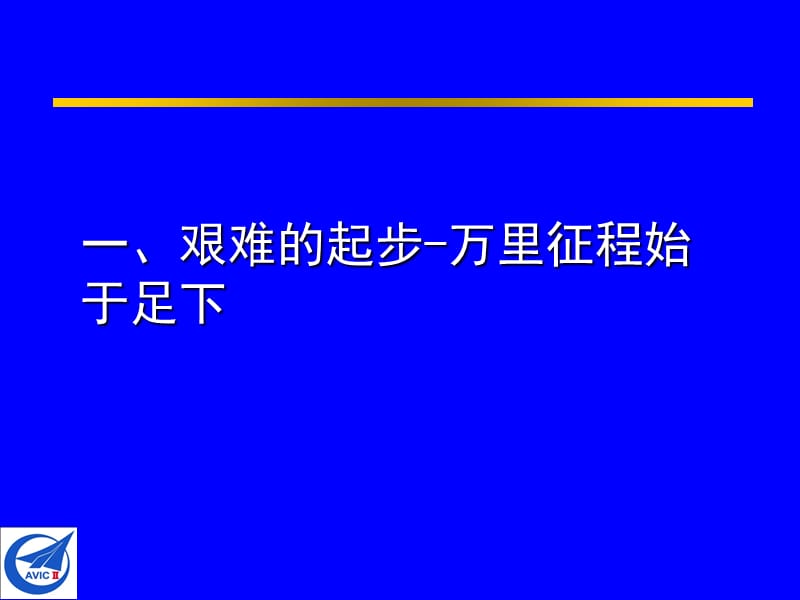 强悍管理之实施六西格玛实用.ppt_第3页