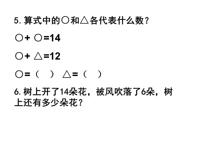 一年级下数学应用题复习.ppt_第3页