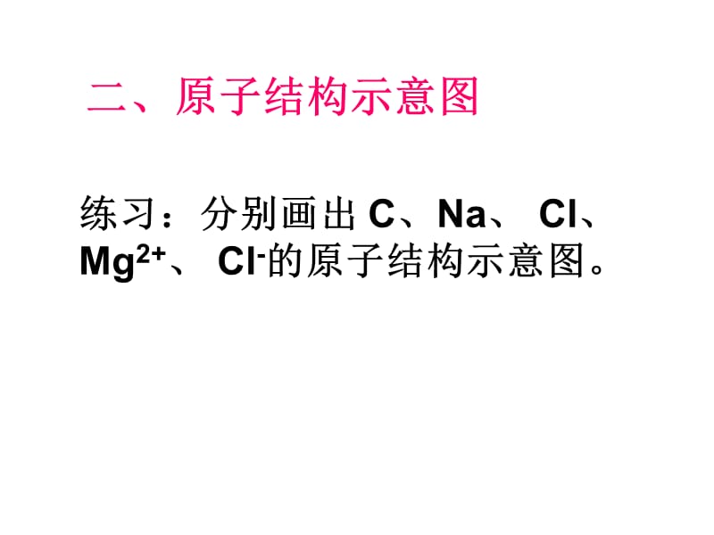 《初中升高中化学衔接》课件.ppt_第3页