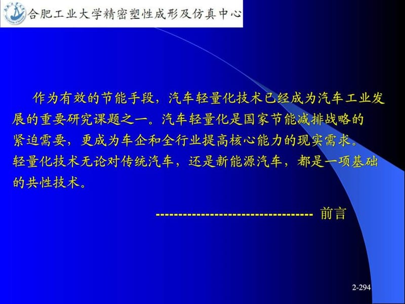 汽车轻量化技术(学员版)一.ppt_第2页