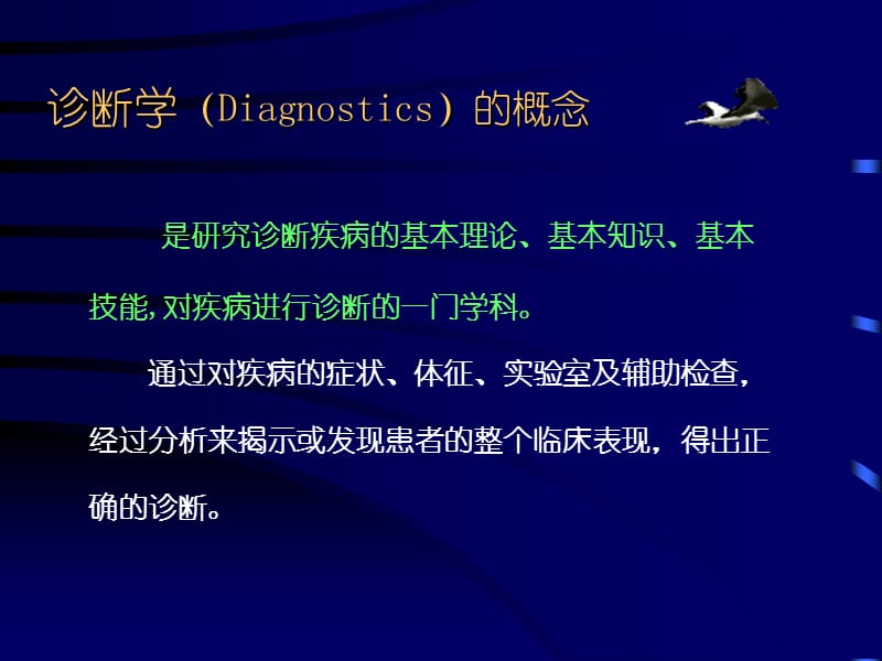 中医内科诊断学基础.ppt_第2页