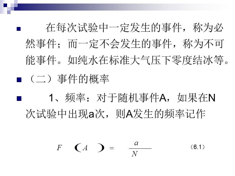 统计学6两种常用的概率分布.ppt_第3页