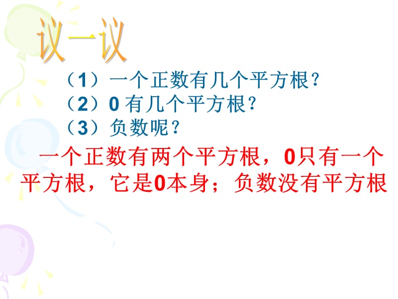 《平方根》参考课件2.ppt_第3页