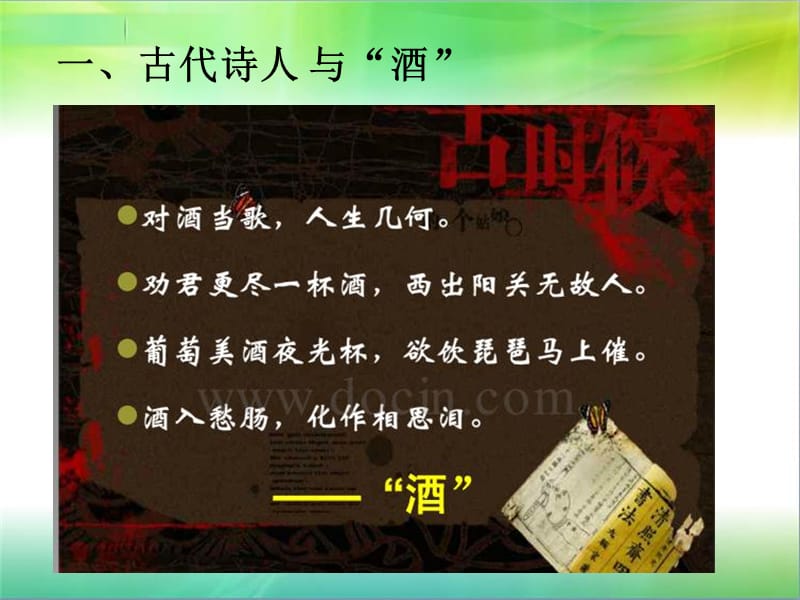 《将进酒》教学课件.ppt_第3页