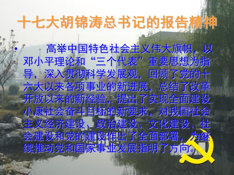 苏州高等职业技术学校微型党.ppt_第2页