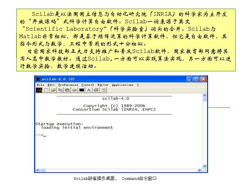 一讲Scilab基本操作.ppt_第3页