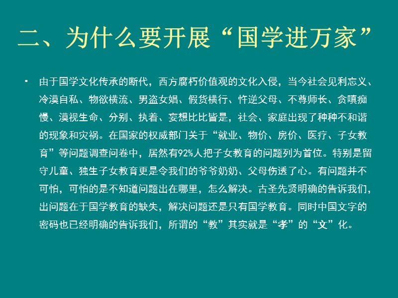 中华传统文化讲座课件.ppt_第3页