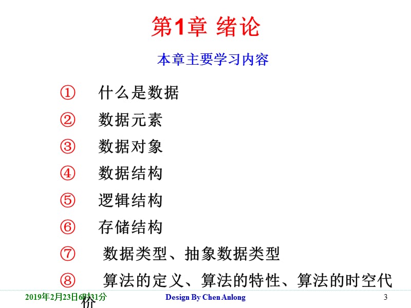 数据结构主要学习内容.ppt_第3页