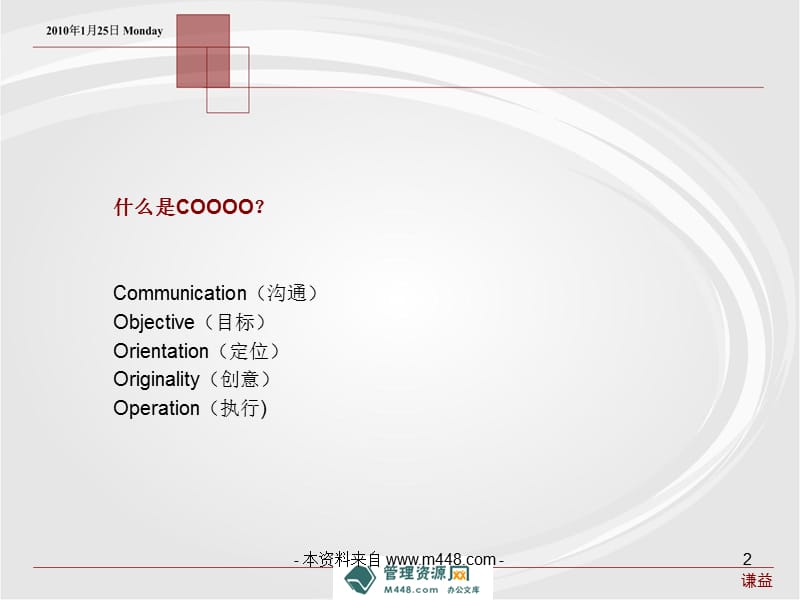 《策划人员如何做互动营销方案培训课件》(17页).ppt_第2页