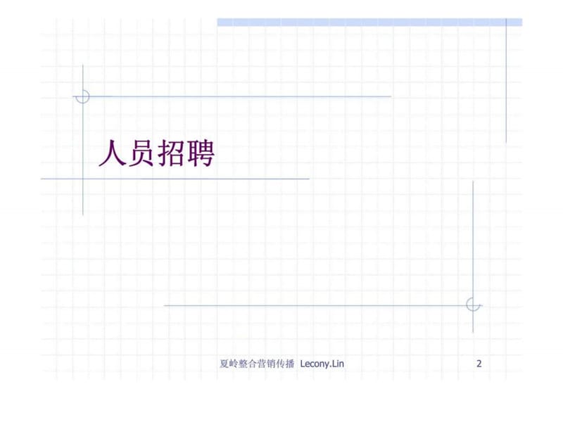 劲浪口香糖派发活动执行手册.ppt_第2页