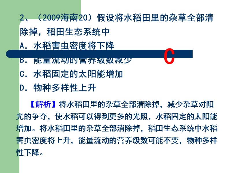 生物高考题汇编生态系统的功能.ppt_第3页