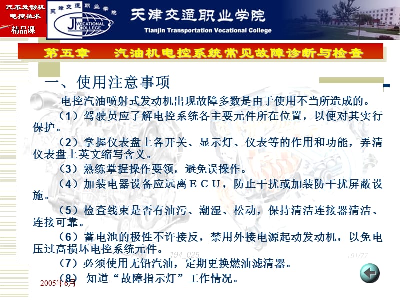 仪器检测,常见故障诊断与检查.ppt_第3页