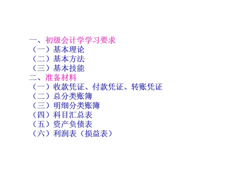 《初级会计学》第一章课件.ppt_第2页