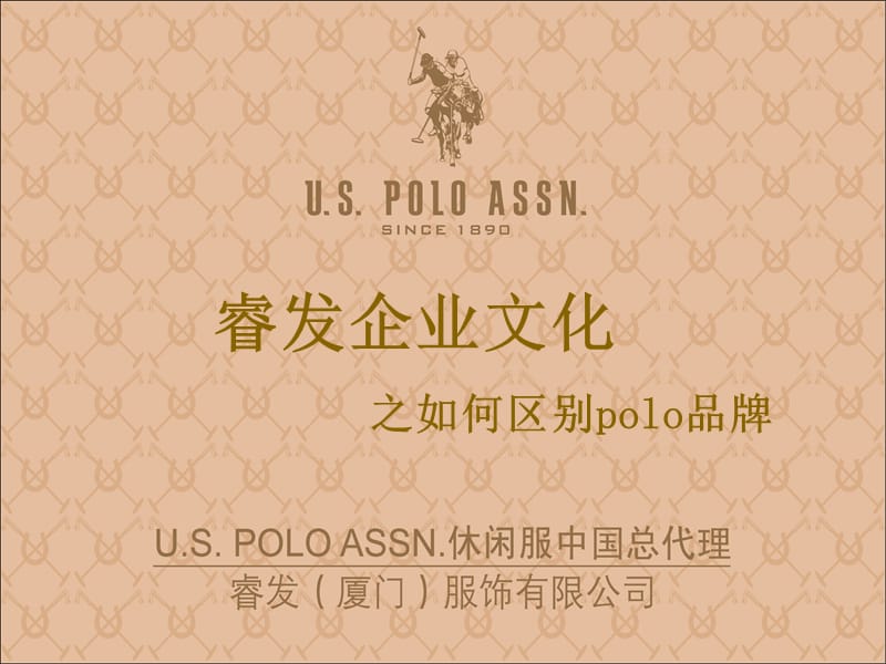 如何区别POLO品牌.ppt_第1页