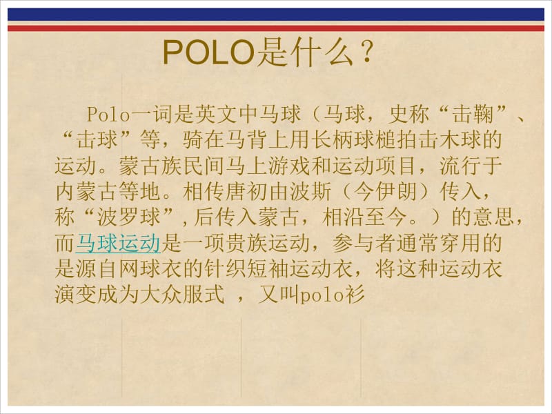 如何区别POLO品牌.ppt_第3页