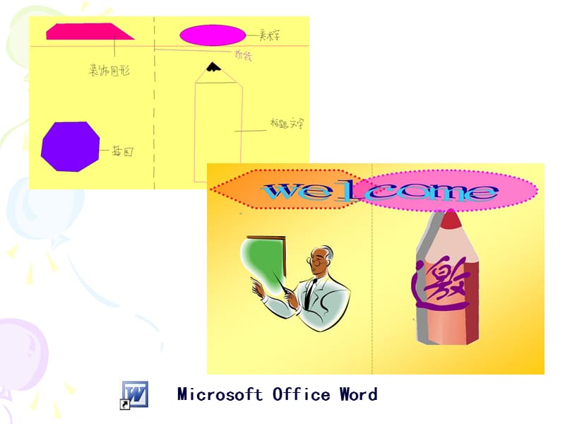 《利用WORD制作我的请柬》教学课件11.ppt_第2页