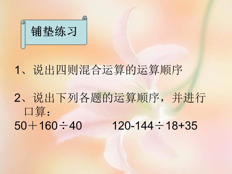 四年级数学四则混合运算.ppt_第2页