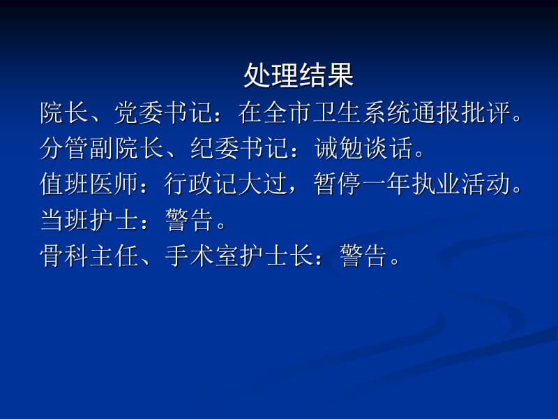 严肃行政机关纪律规范公务员行为.ppt_第3页