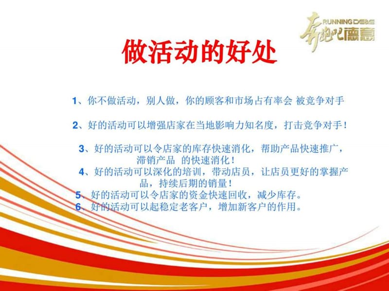 如何做一场成功的促销活动.ppt.ppt_第2页