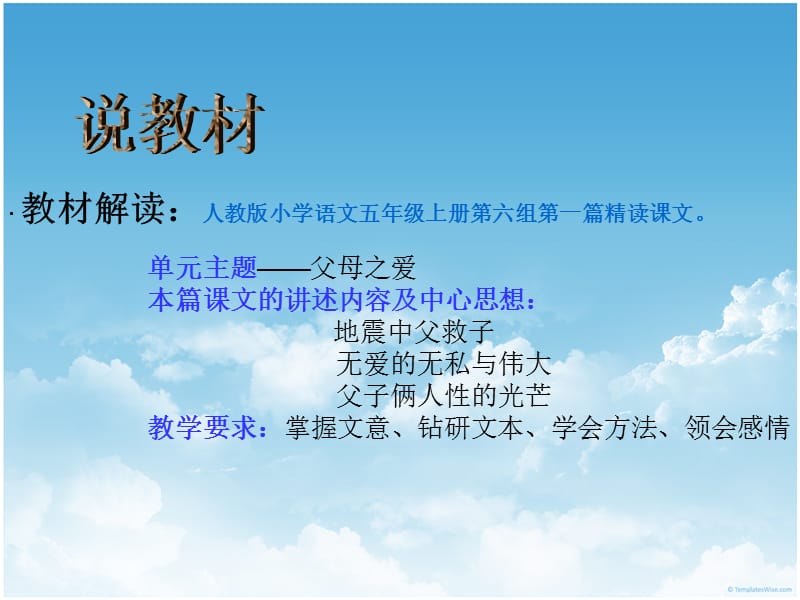 《地震中的父与子》说课课件.ppt_第2页