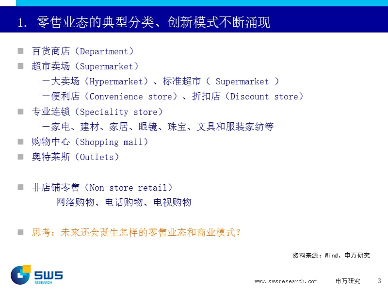 申银万国零售研究方法网购将改变传统零售模式.ppt_第3页