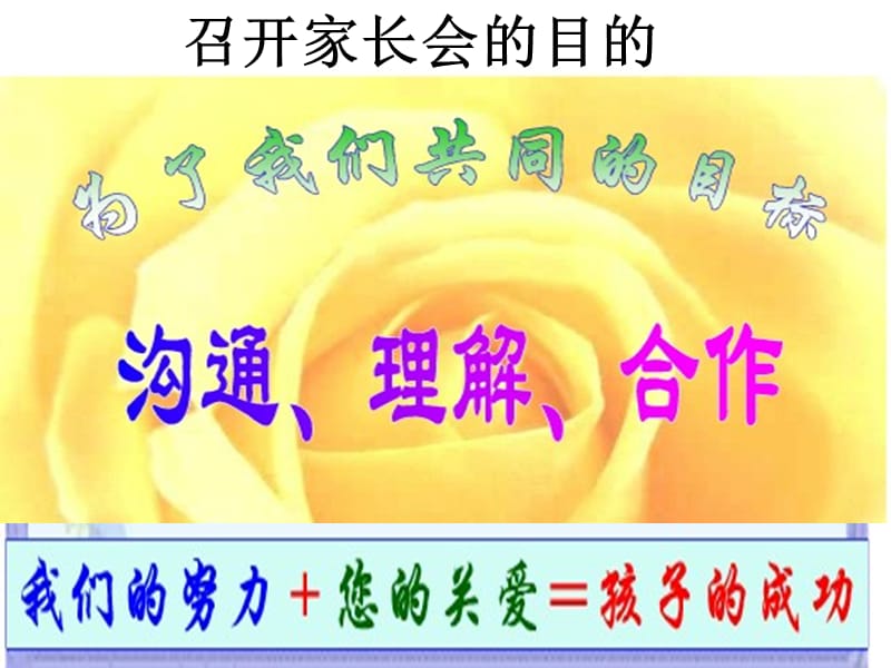 一年级班家长会发言稿课件.ppt_第2页