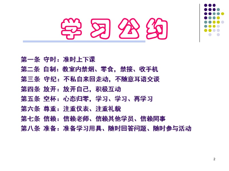 如何做好班组长公开课程教材.ppt_第2页