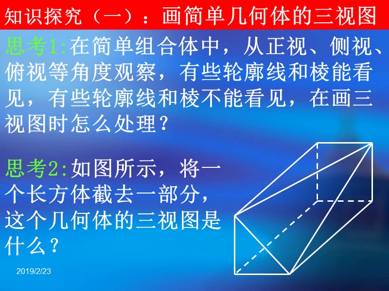 《简单几何体的三视图2》.ppt_第3页