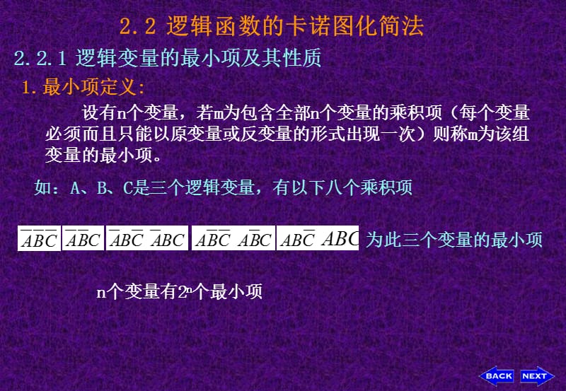 数字电子技术第2章卡诺图化简法.ppt_第1页